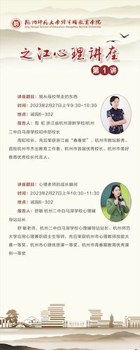 之江心理讲堂第1讲