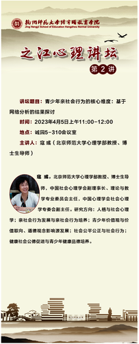 之江心理讲堂第2讲